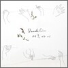 어른아이 - Dandelion