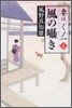 妻は,くノ一(4)風のささやき