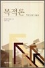 목적론