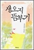 생오지 뜸부기