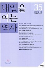 내일을 여는 역사 035