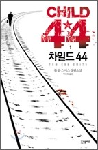차일드 44