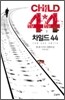 차일드 44