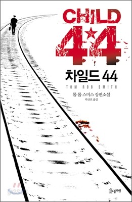 차일드 44