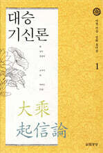 대승기신론 1