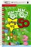 뱅글뱅글 우리말 게임 50