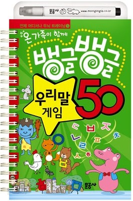 뱅글뱅글 우리말 게임 50