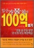 일산 가물치와 100억 벌기