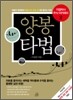 지킬박사 주식 아카데미 2 양봉 타법