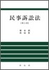 민사소송법