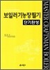 FINAL 보일러기능장 필기 단기완성