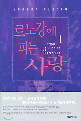 르노강에 피는 사랑 1