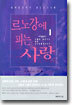 르노강에 피는 사랑 1