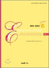 에튀드 컬렉션 CD 플러스 1