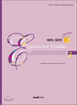 에튀드 컬렉션 CD 플러스 3