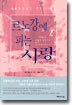 르노강에 피는 사랑 2