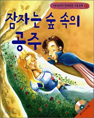 잠자는 숲 속의 공주