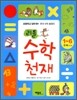 리틀 수학천재 1~6단계 세트