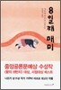 8일째 매미