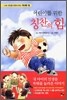 어린이를 위한 칭찬의 힘