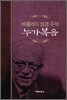 누가복음