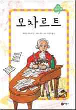 모차르트