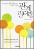 관계 필터링