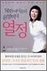 SBS 아나운서 윤영미의 열정