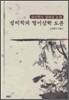 성리학의 형이상학 도론
