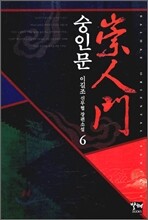 숭인문 6