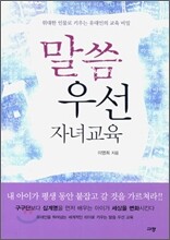 말씀 우선 자녀교육