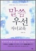 말씀 우선 자녀교육