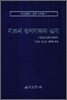 기초의 침하예측과 실제