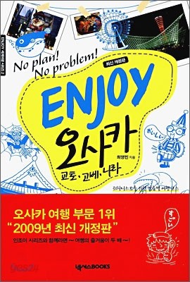 ENJOY 오사카