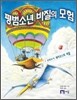 평범소년 바질의 모험 1