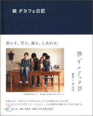 續ダカフェ日記