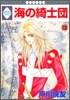 海の綺士團 13