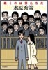 裁くのは僕たちだ