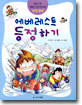 에베레스트 등정하기