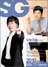 SG 수능기출 김정호·심우철 외국어영역  (2009년)