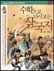 수학으로 다시 보는 삼국지