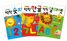 붙였다 뗐다 척척 1~3권 세트 (한글, 숫자, 알파벳)