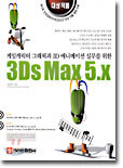 3Ds Max 5.x