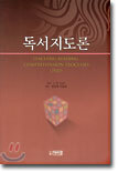 독서지도론