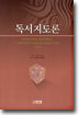 독서지도론