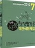 2010 7급 김유환 삼봉 행정법각론 객관식문제집