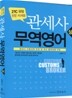관세사 무역영어 상