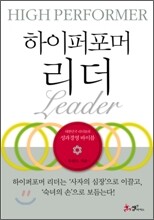 하이퍼포머 리더