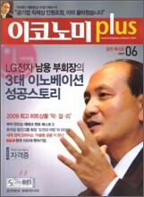 Economy Plus 이코노미플러스 (월간) : 6월 (2009)