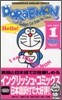 ドラえもん Doraemon Gadget cat from the future (Volume 1)